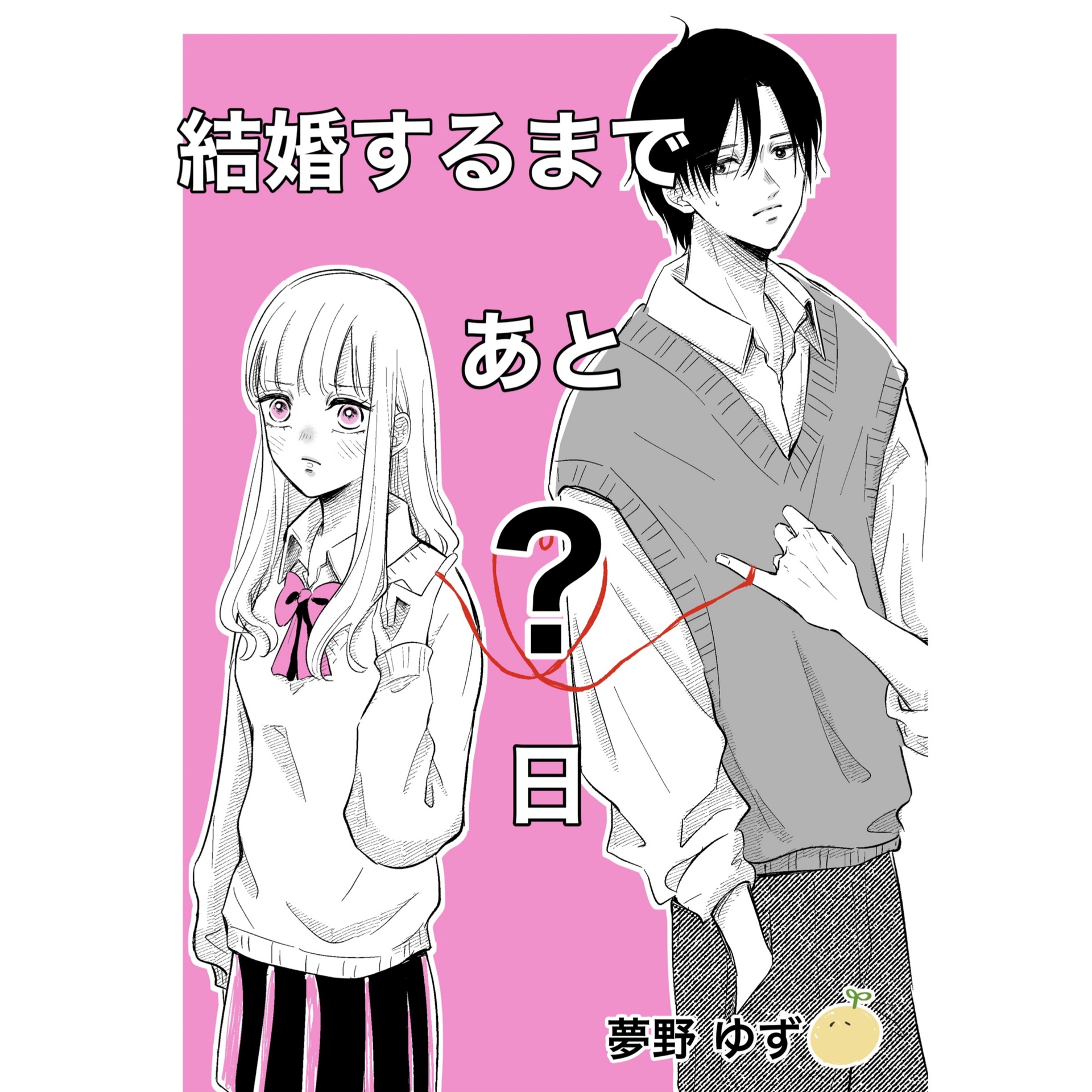 Read Manga How Long Until We Get Married Chapter 4 Indonesian ComicK