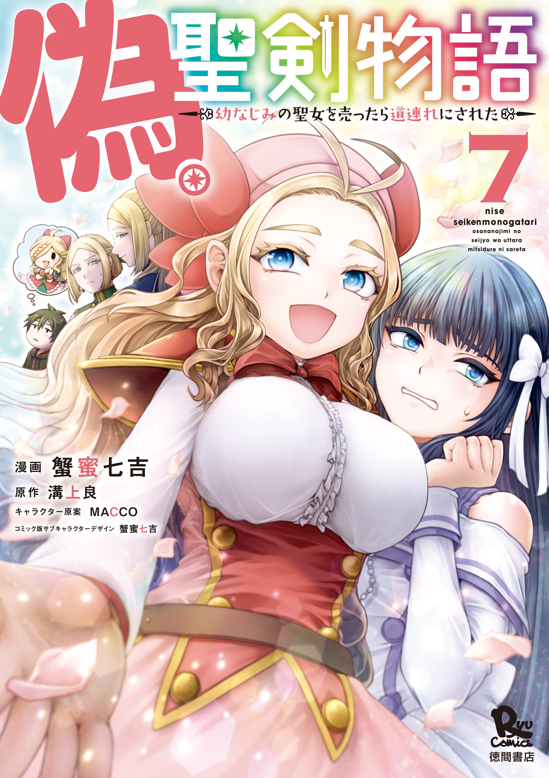 Nise Seiken Monogatari: Osananajimi ...