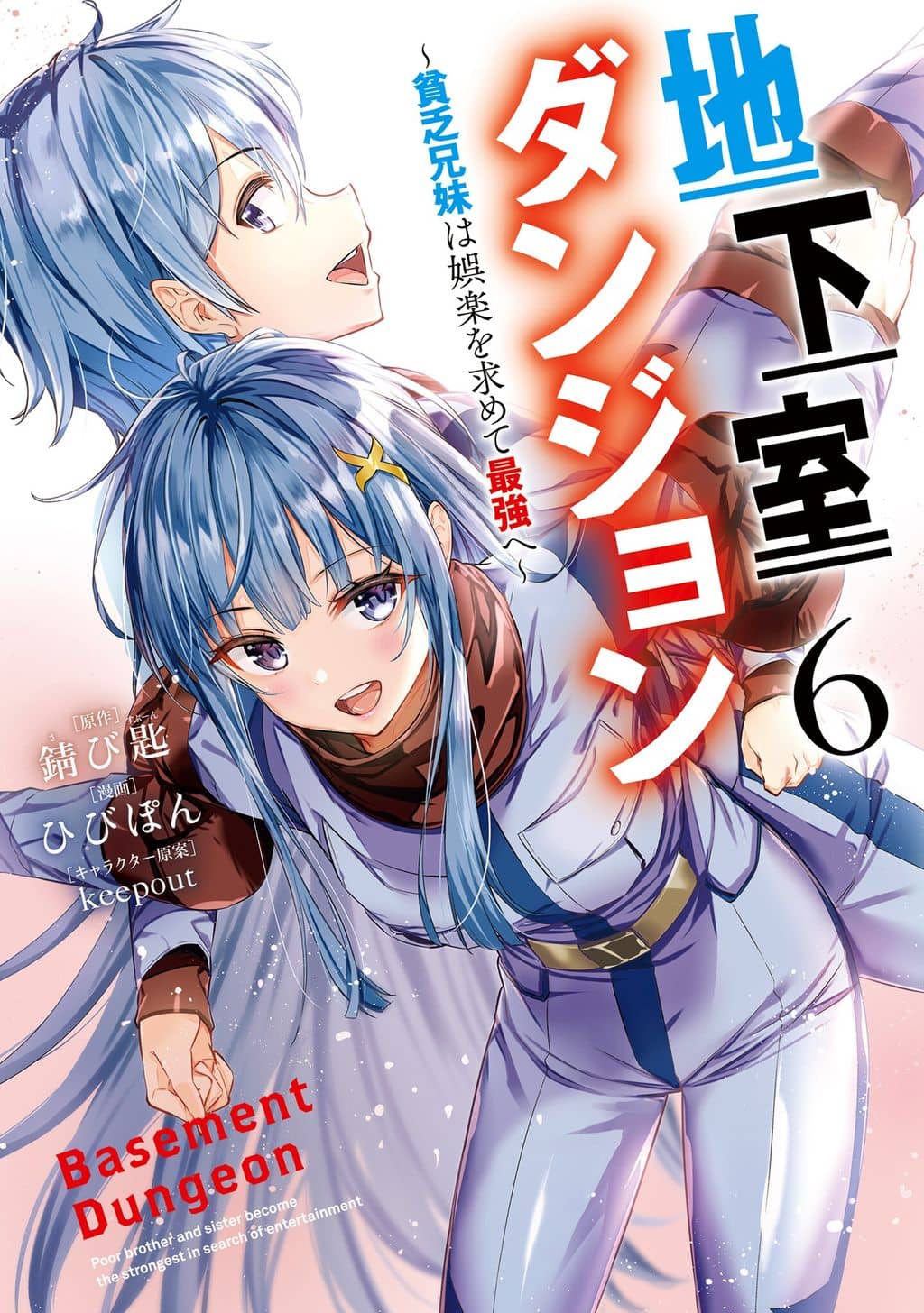 Chikashitsu Dungeon: Binbou Kyoudai ...
