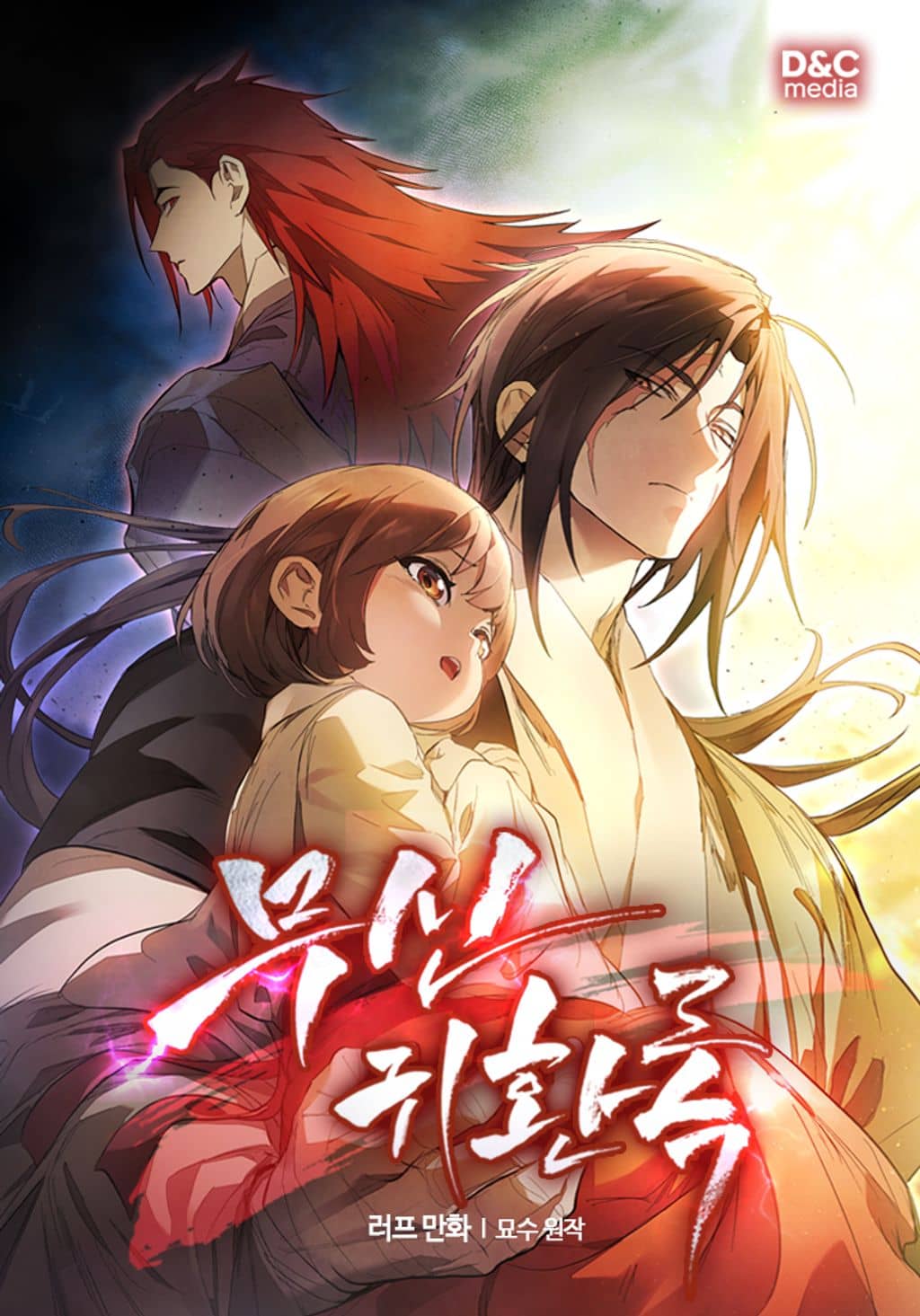 مانهوا Chronicles Of The Martial God’s Return على اوركا مانجا