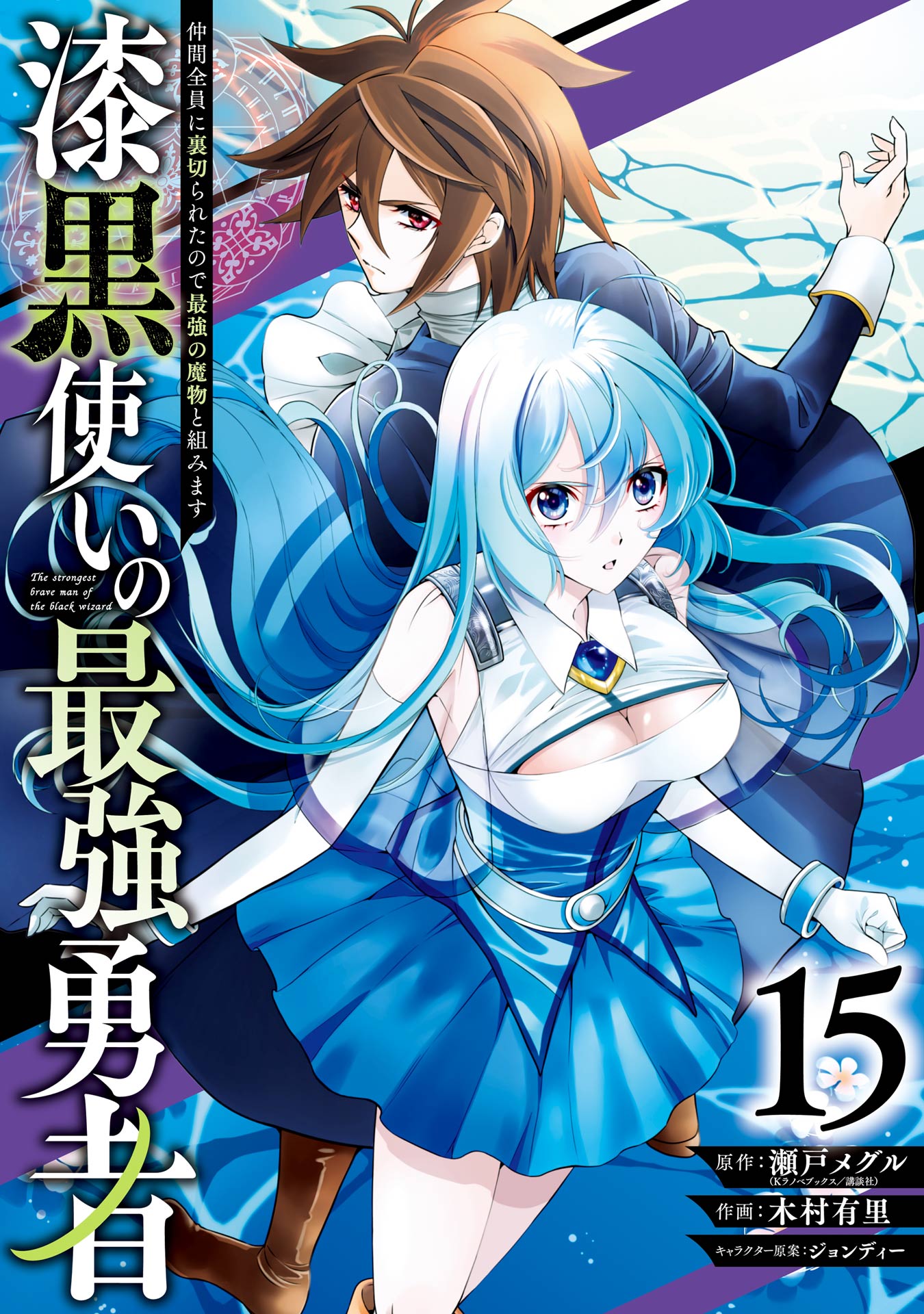 Shikkoku Tsukai no Saikyo ...