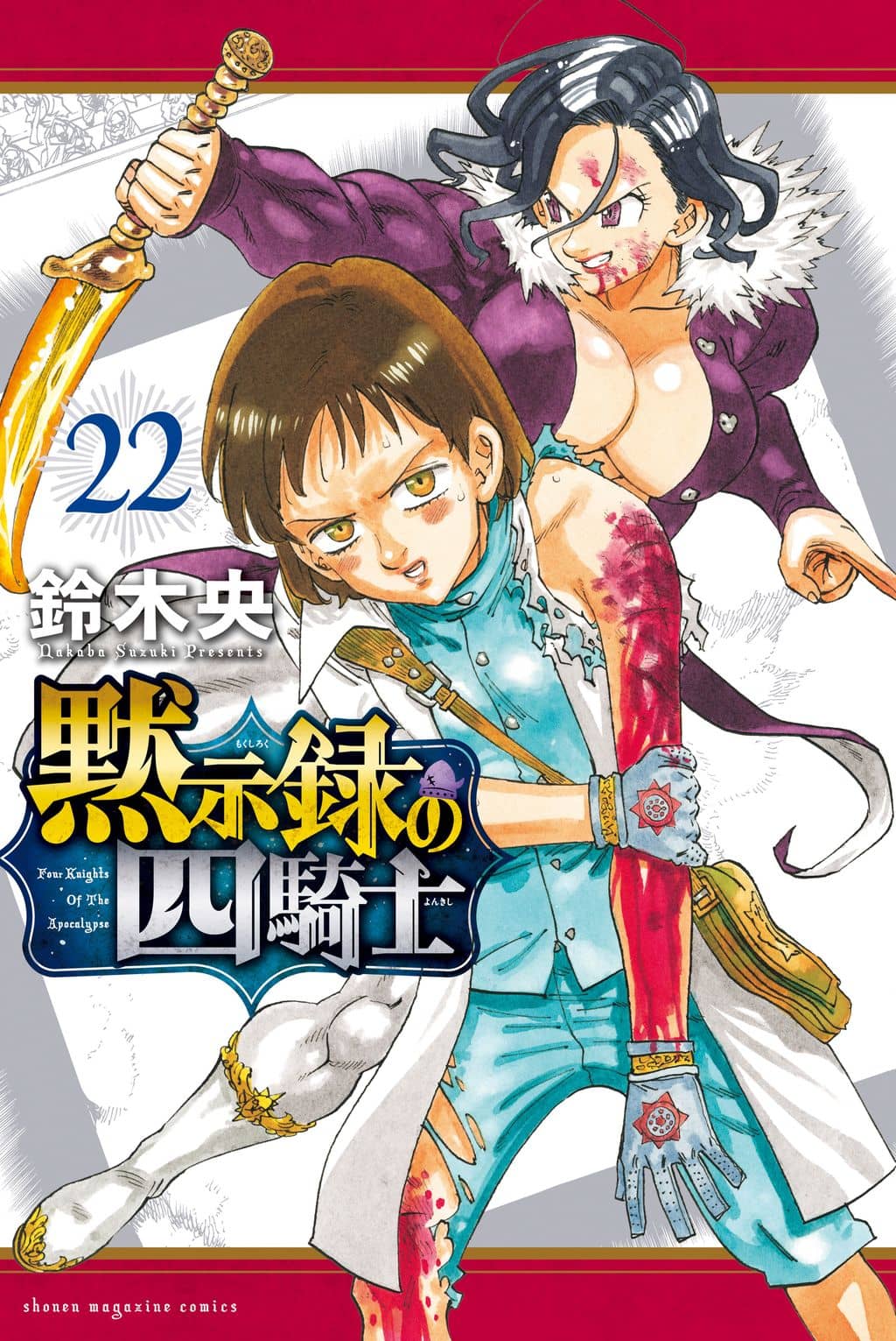 Mokushiroku no Yonkishi