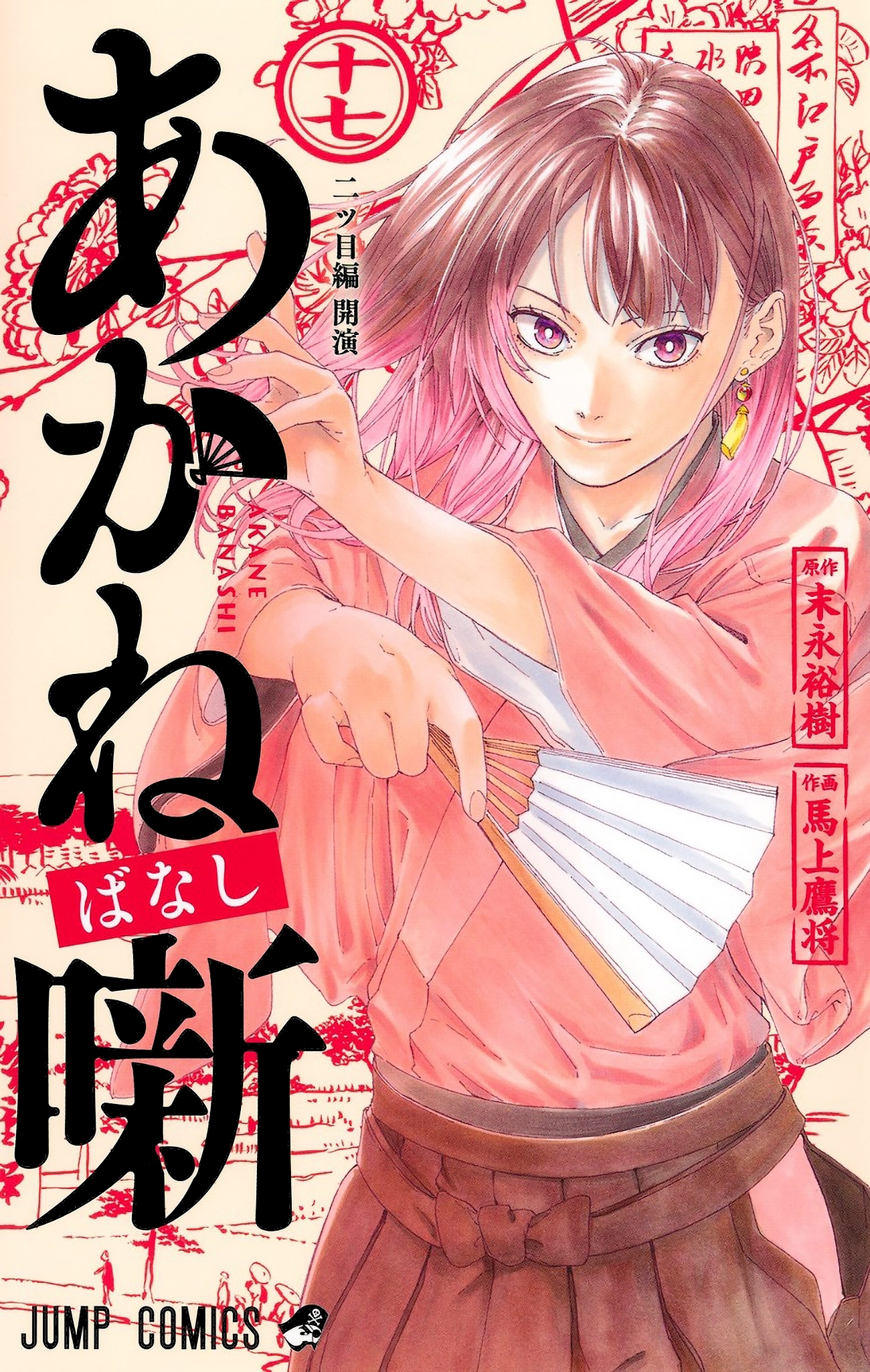 Akane Banashi