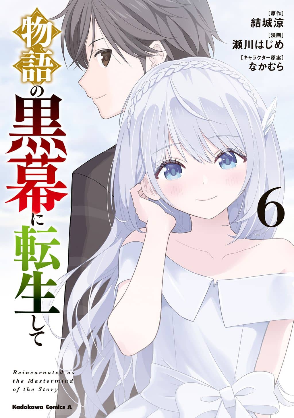 Monogatari no Kuromaku ni ...